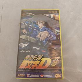 赛道先锋 头文字D 完整版（ 39碟装VCD）