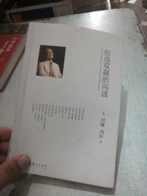 创造双赢的沟通