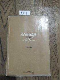 通向財富之路 對沖套利