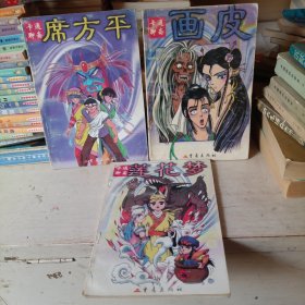 卡通聊斋 画皮 莲花梦 席方平