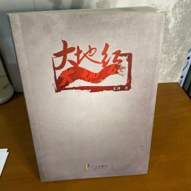 大地紅