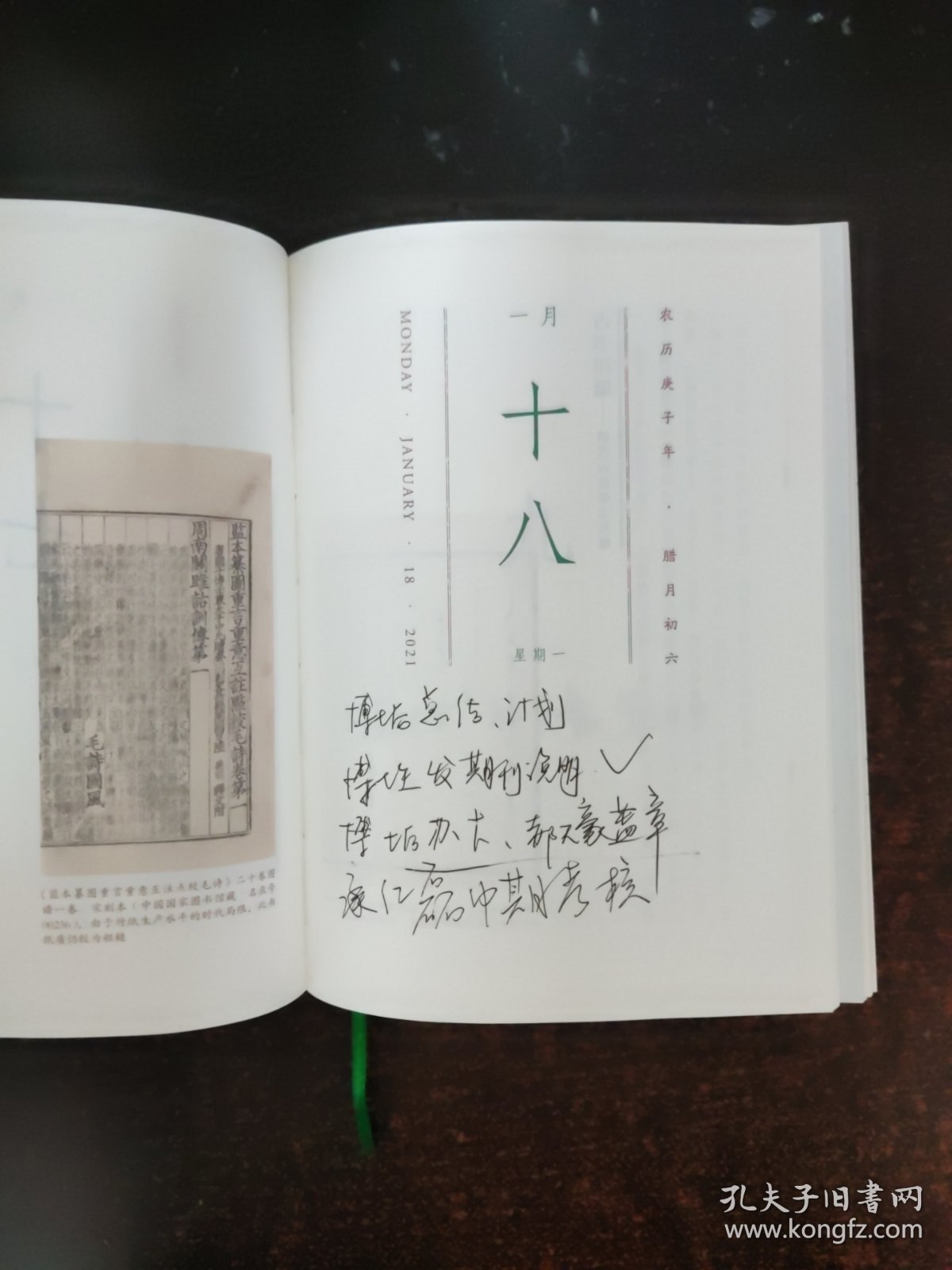 国图日历·2021·古书之美【几处笔记】