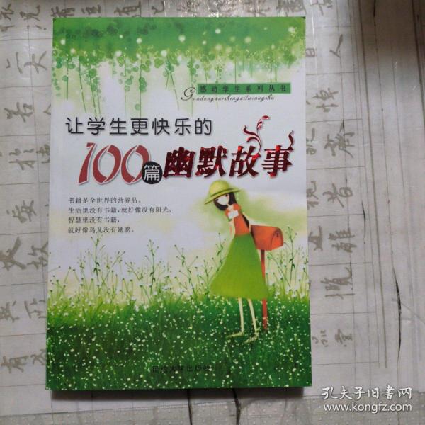 感动学生的100篇成语故事