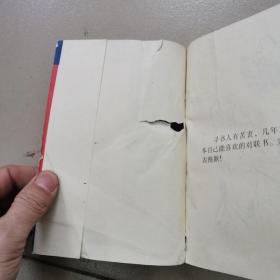 对联法则与旧联拾零集