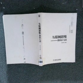 互联网思维独孤九剑