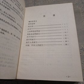 科学技术史词典