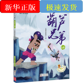 葫芦兄弟