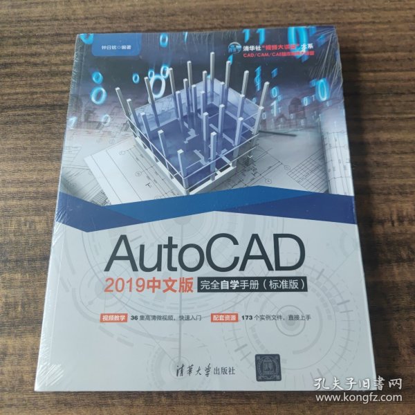 AutoCAD 2019中文版完全自学手册（标准版）