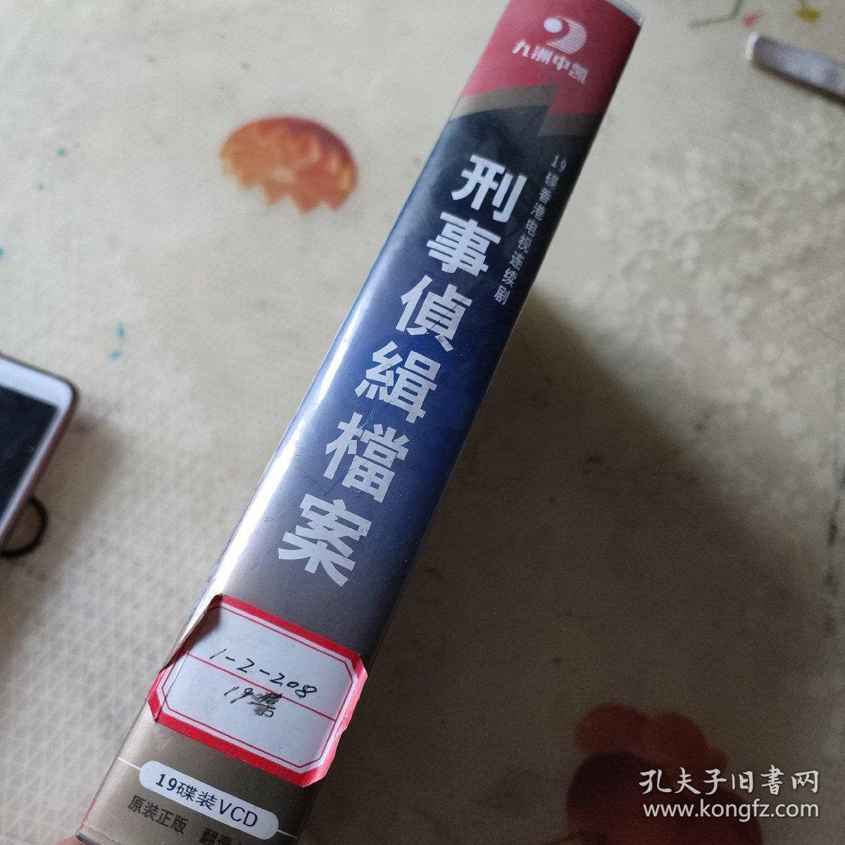 刑事侦缉档案VCD 19碟 香港电视连续剧