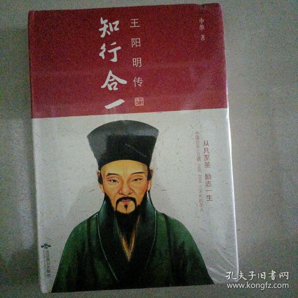 知行合一：王阳明传