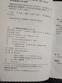 数理经济学的基本方法：(第4版)