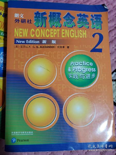 朗文·外研社·新概念英语2实践与进步学生用书（全新版 附扫码音频）