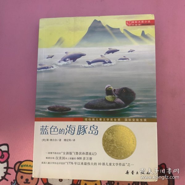 蓝色的海豚岛