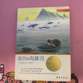 蓝色的海豚岛