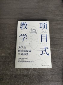 项目式教学：为学生创造沉浸式学习体验