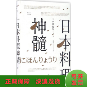 日本料理神髓