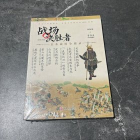 战场决胜者004：日本战国争霸录