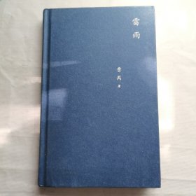 雷雨