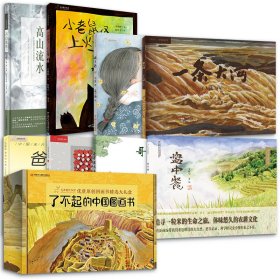 九神鹿绘本馆 了不起的中国图画书(1-8) 9787514866421