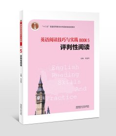 英語閱讀技巧與實踐. BOOK 5, 評判性閱讀