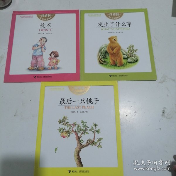 最后一只桃子 : 