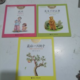 最后一只桃子 : 