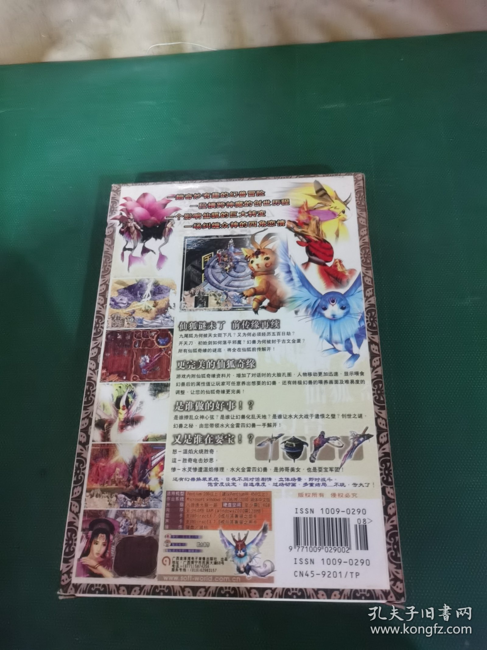 游戏光盘：水火金雷，四碟，说明书