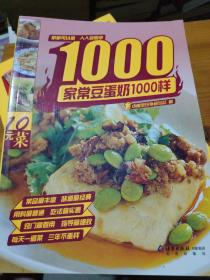 家常豆蛋奶1000样