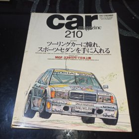 car magazine日文原版汽车收藏杂志1995一12，N0.210