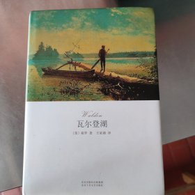 瓦尔登湖