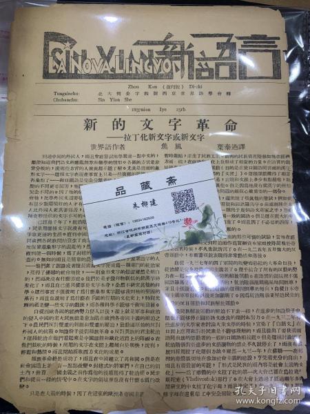 1937年，新语言，复刊号，稀缺独一份，，，，