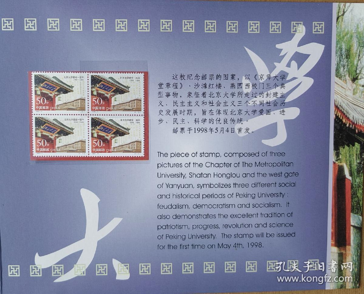 北京大学纪念册