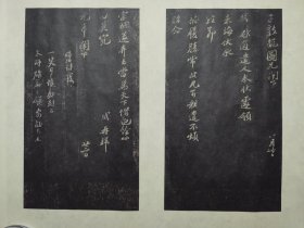 宋拓郁孤台法帖珍藏本散页 《苏轼子敦龙图帖》画芯50×39，出口日本老红宣纸精印 散叶 可装框