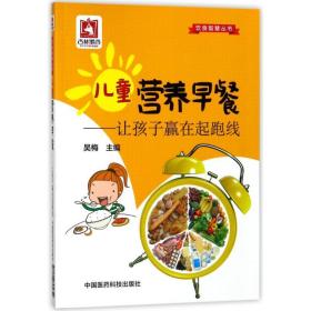 营养早餐:让孩子赢在起跑线/饮食智慧丛书 妇幼保健 编者:吴梅 新华正版