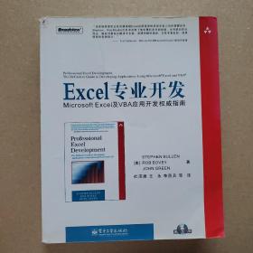 Excel专业开发