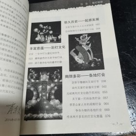 张灯结彩 元宵习俗与彩灯文化