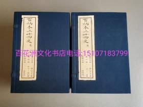 〔百花洲文化书店〕百衲本二十四史：史记：线装3函30册120卷全。现仅售第一二函，共2函20册。涵芬楼四部丛刊影印本。 北京古籍出版社一版一印。