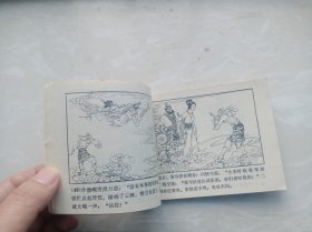 【连环画】悟空巧胜三仙师