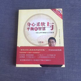 身心柔软与平衡的智慧：中医心理学解密真正的健康