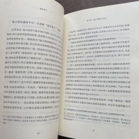 置身事内：中国政府与经济发展（罗永浩、刘格菘、张军、周黎安、王烁联袂推荐，复旦经院“毕业课”）