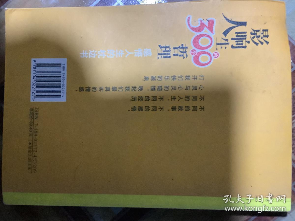 影响人生的300个哲理