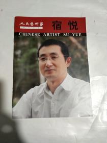 人民艺术家马良专辑