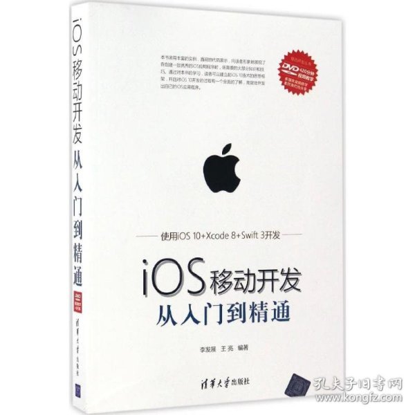 iOS移动开发从入门到精通（附光盘）/移动开发丛书