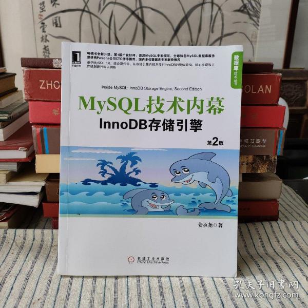 MySQL技术内幕：InnoDB存储引擎（第2版）