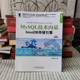 MySQL技术内幕：InnoDB存储引擎（第2版）