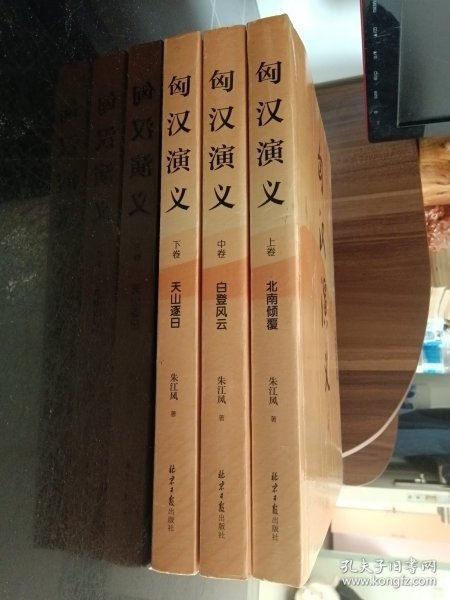 匈汉演义