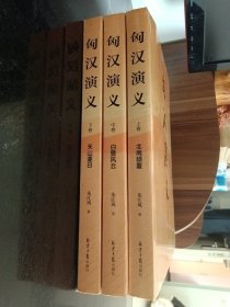 匈汉演义