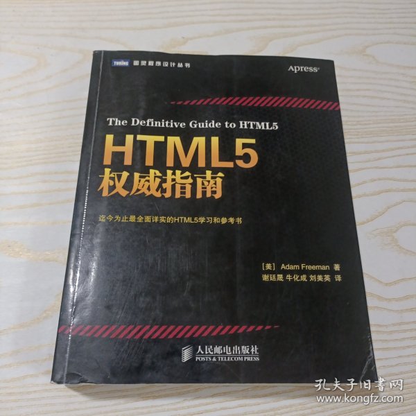 HTML5权威指南