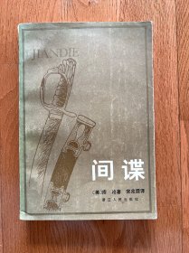 间谍