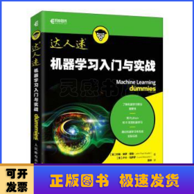 机器学习入门与实战